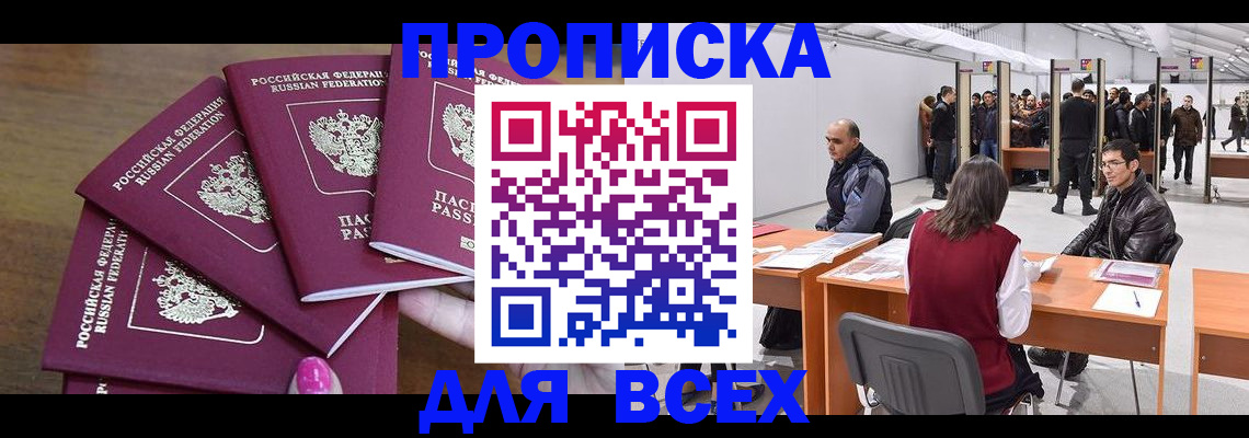 прописка 2025 в Жирновске
